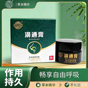 严濞通凝胶长时间粘附呼吸舒畅