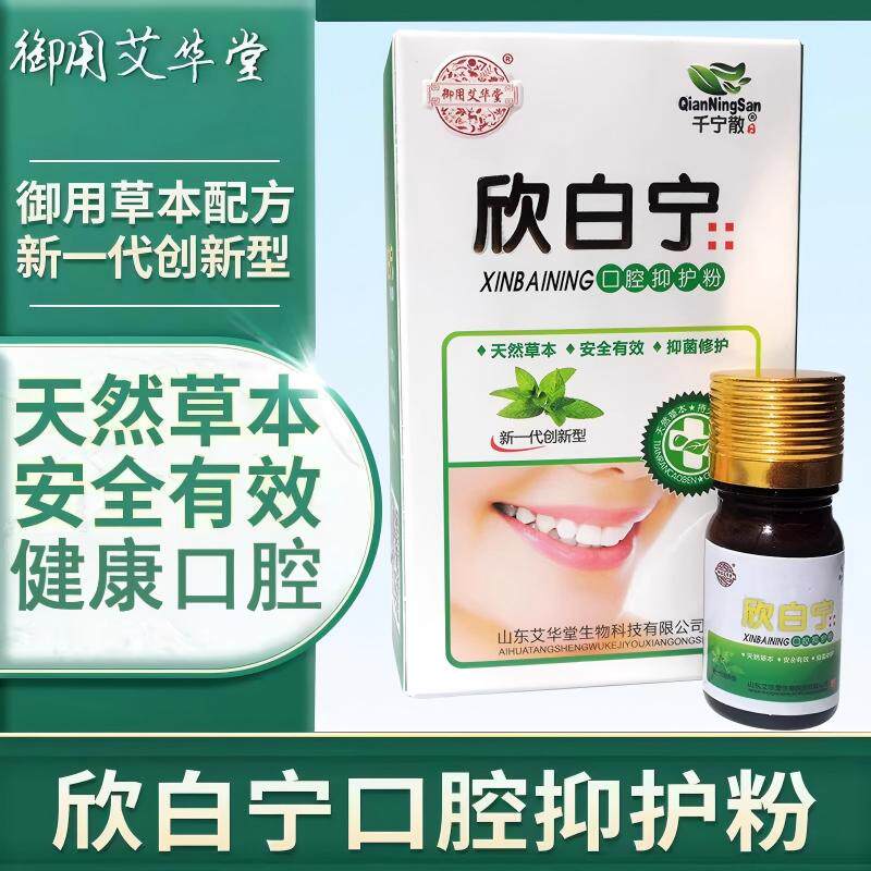口腔扁平白斑苔鲜网状白纹斑白塞氏地图舌上火舌裂痛灼口症护理散