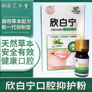 口腔扁平白斑苔鲜网状白纹斑白塞氏地图舌上火舌裂痛灼口症护理散