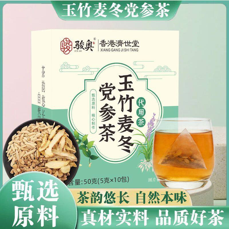 玉竹麦冬党参草本植萃养生茶独立包装居家办公室舒缓冲泡代用优质
