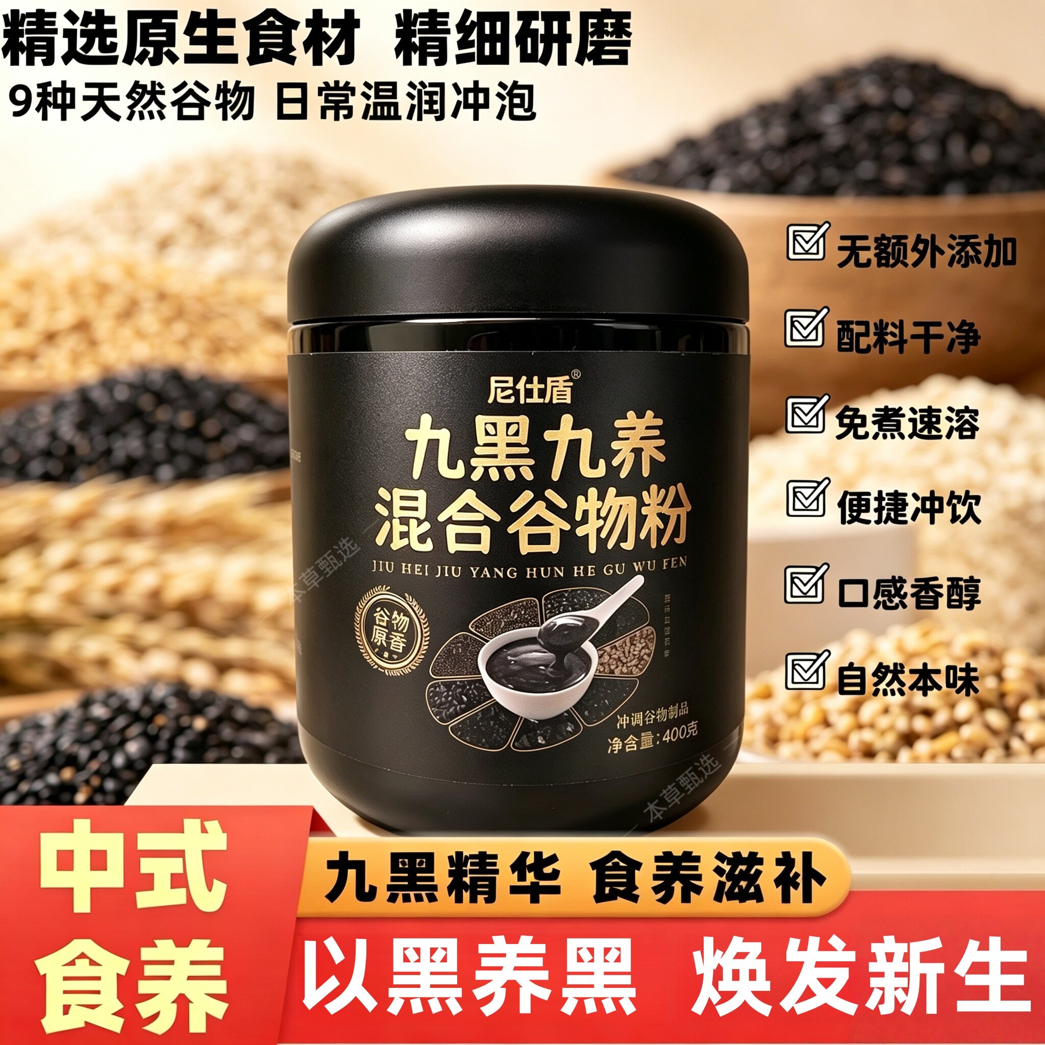 纯正九黑九养混合谷物粉营养早餐罐装黑芝麻糊五谷杂粮便捷代餐粉