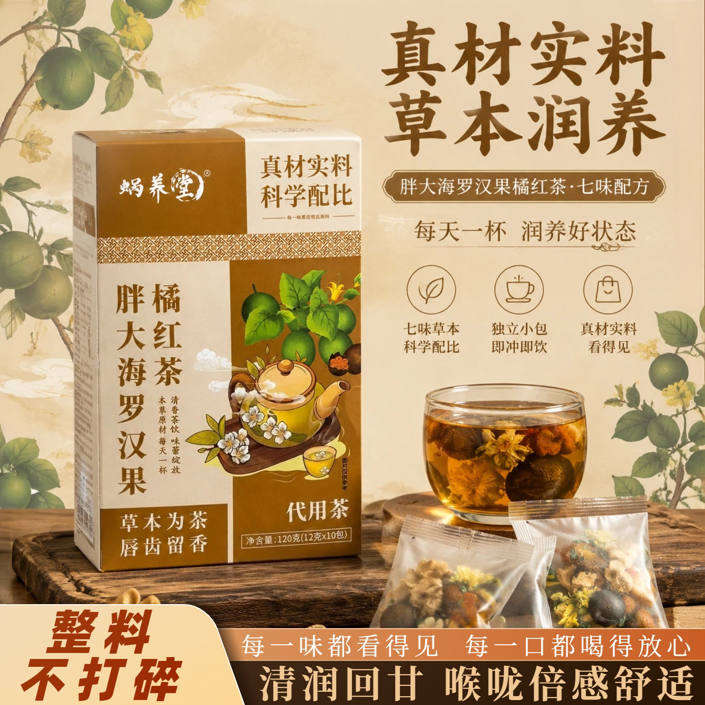 同仁堂罗汉果胖大海花草茶40包