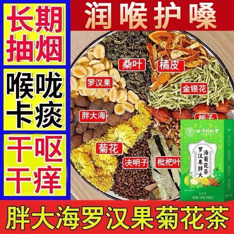 北京同仁堂正品罗汉果胖大海菊花茶160g养生花茶润喉护嗓泡水