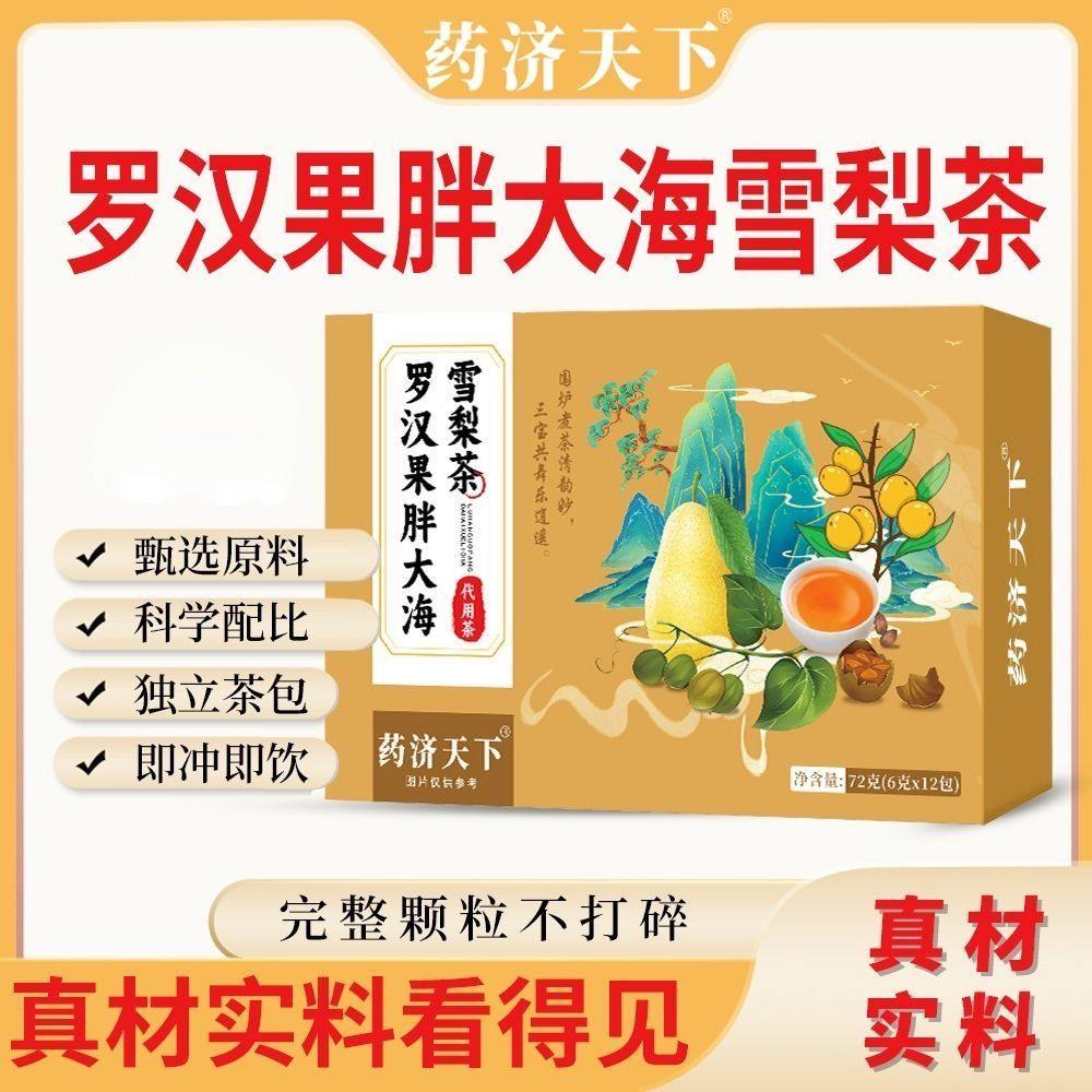 罗汉果胖大海雪梨茶盒装组合花茶秋冬养生茶独立包装润嗓冲泡茶