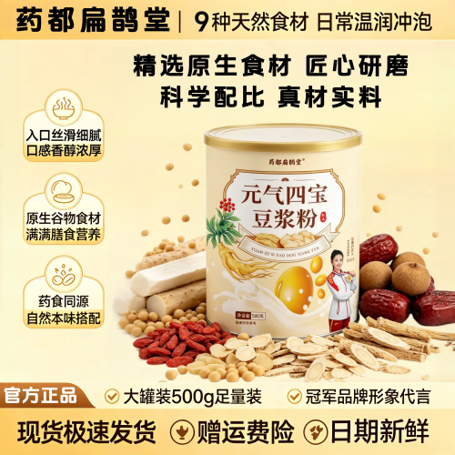 元气四宝豆浆粉黄芪党参原味代餐粉冲饮营养早餐五谷杂粮即食罐装