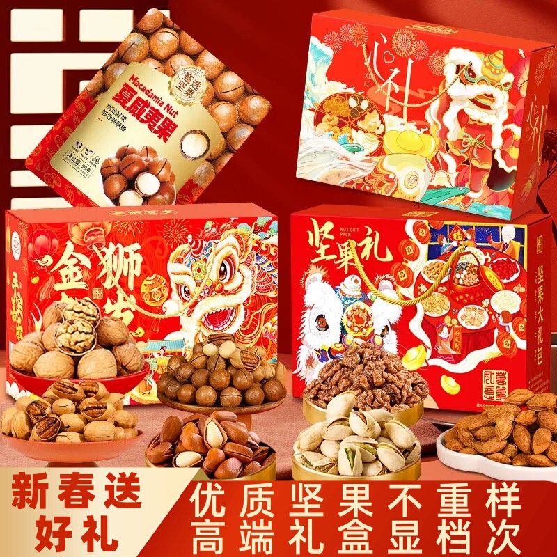 混合坚果礼盒装独立包装年货零食过年送人送长辈节日送礼干果礼品