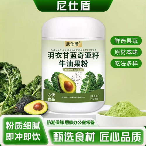 尼仕盾膳食纤维羽衣甘蓝代餐粉