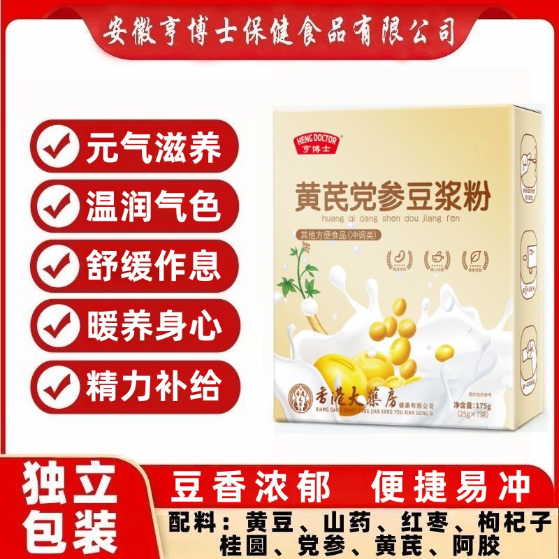 黄芪党参豆浆粉便携独立包装低脂营养高蛋白无添加蔗糖冲饮代餐粉