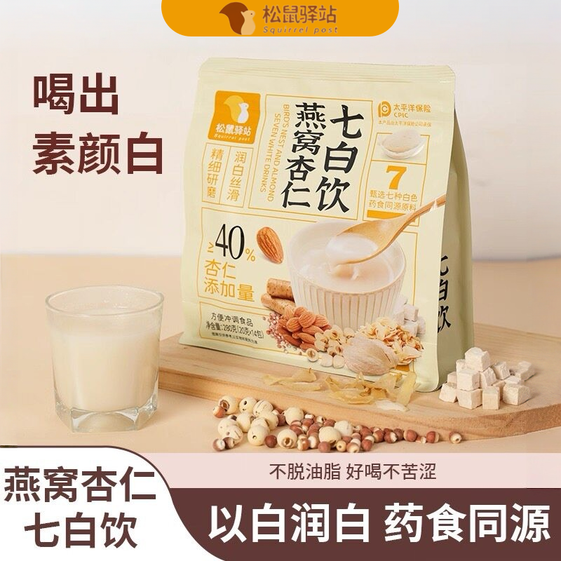 燕窝杏仁七白饮速食营养粉无蔗糖原味冲泡即食袋装代餐粉早餐冲饮