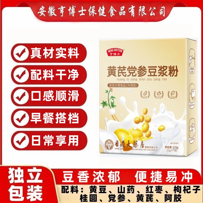 亨博士黄芪党参豆浆粉便携盒装独立包装低脂营养高蛋白冲饮代餐粉