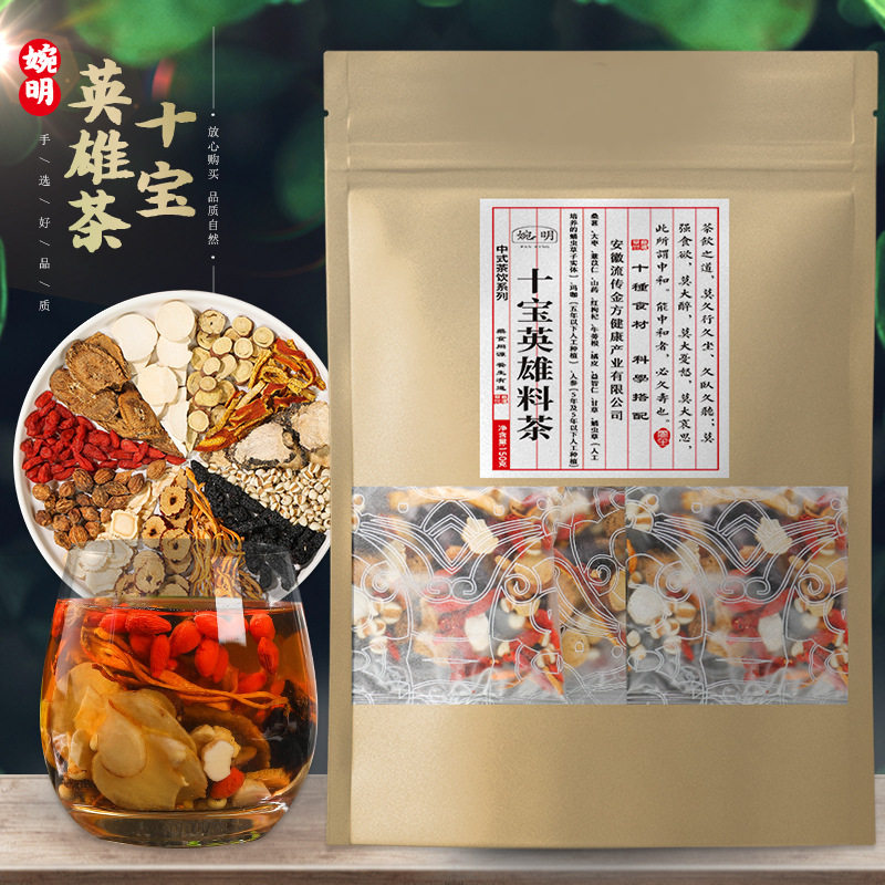 十宝英雄料茶泡茶炖汤人参玛咖益智仁桑椹茶男性日常滋补独立包装