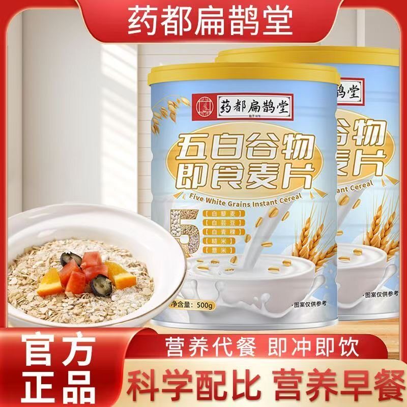 五白即食燕麦片代餐粉膳食纤维