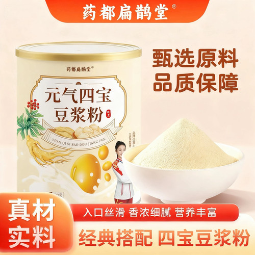 药都扁鹊堂元气四宝豆浆粉