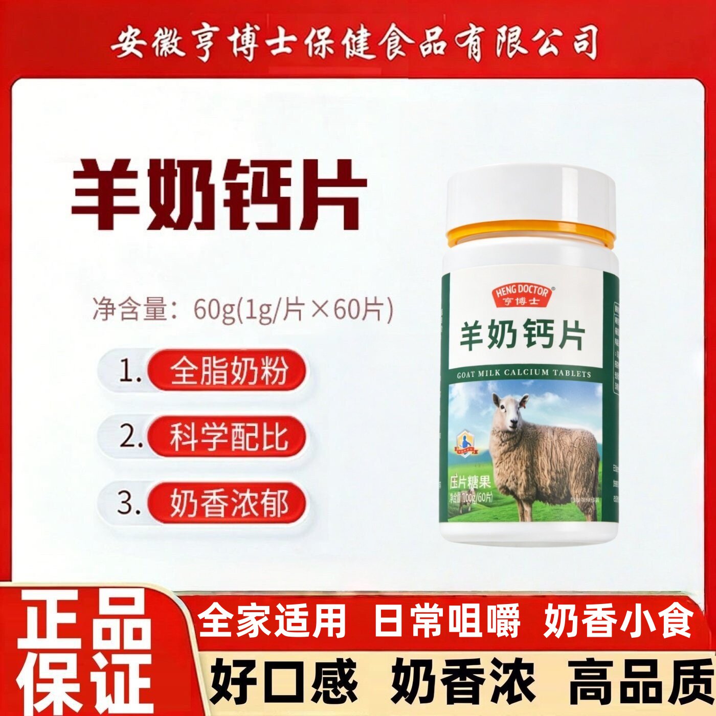 羊奶钙片原味成人青少年高钙咀嚼片含全脂羊奶粉营养片剂男女适用