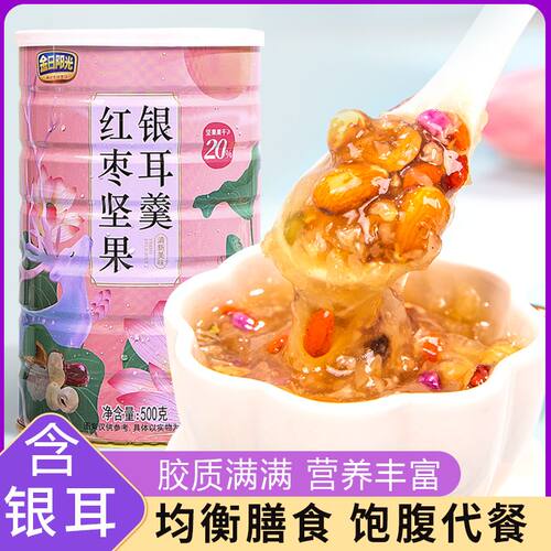 金日阳光红枣坚果银耳羹即食冲泡懒人速食代餐藕粉营养早餐粉罐装