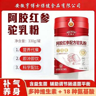 亨博士驼奶粉阿胶红参驼乳粉补气血高营养中老年驼奶粉高钙蛋白粉