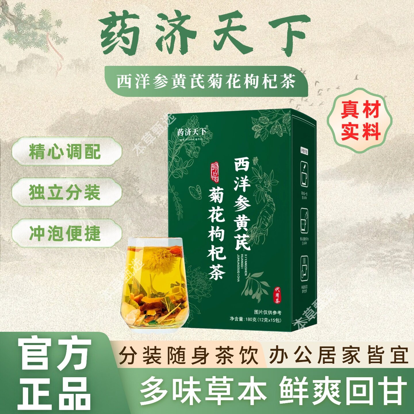 西洋参黄芪枸杞菊花茶养生茶包决明子独立包装成人滋补组合代用茶