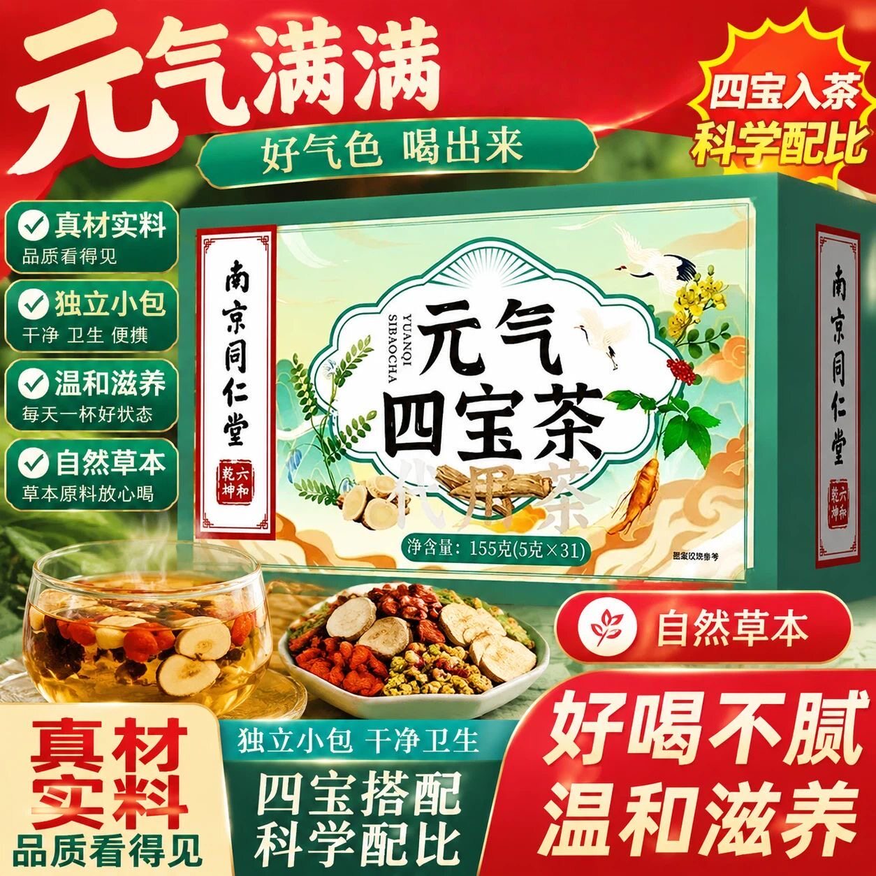 南京同仁堂元气四宝茶党参黄芪西洋参麦冬养生茶养生茶小袋代用茶
