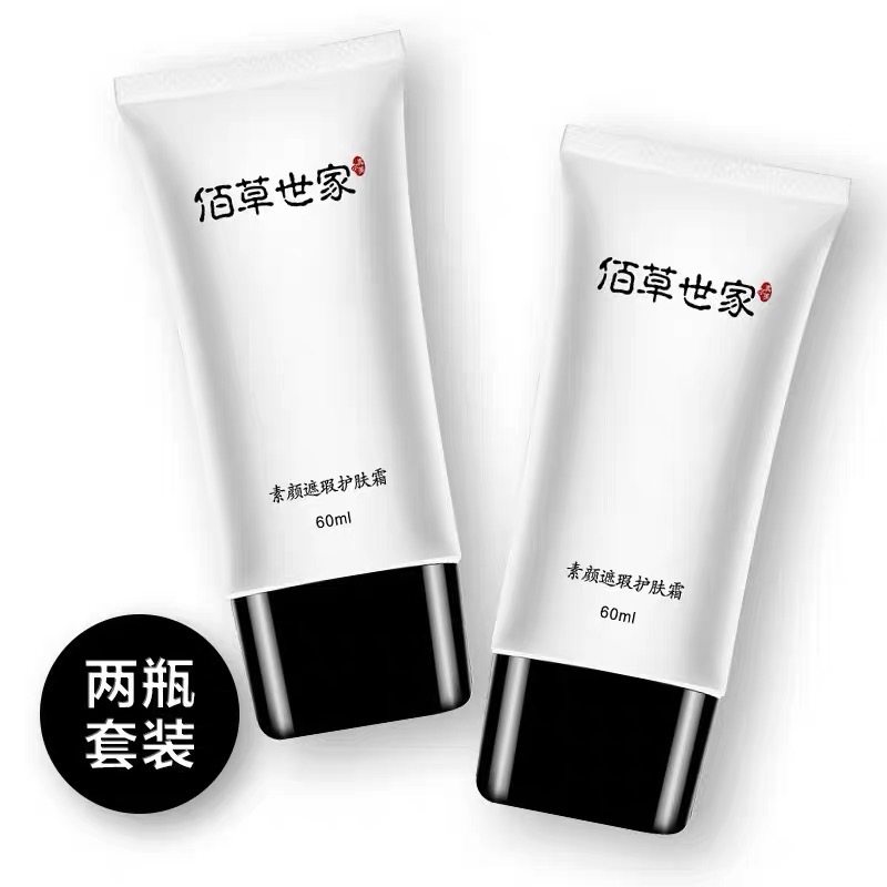 佰草世家素颜神器学生党裸妆亮白遮瑕隔离霜不假白防汗持久懒人霜,美容护肤/美体/精油,乳液/面霜,淘宝优惠券,粉丝福利购,淘宝优惠卷