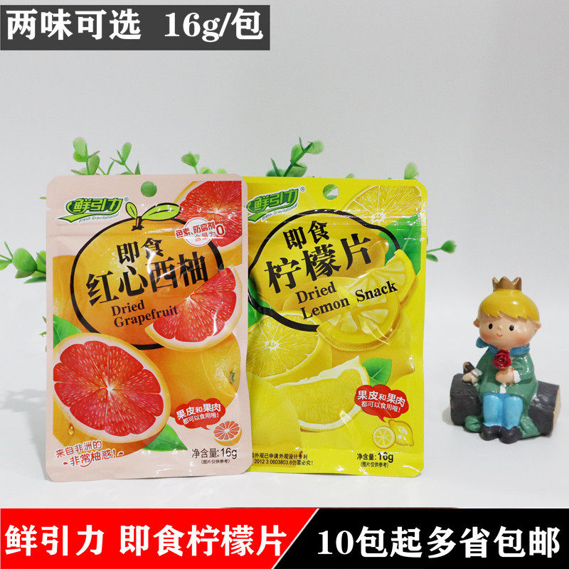 鲜引力即食柠檬片16g*10袋维VC柠檬干片水果干泡茶蜜饯果脯小零食