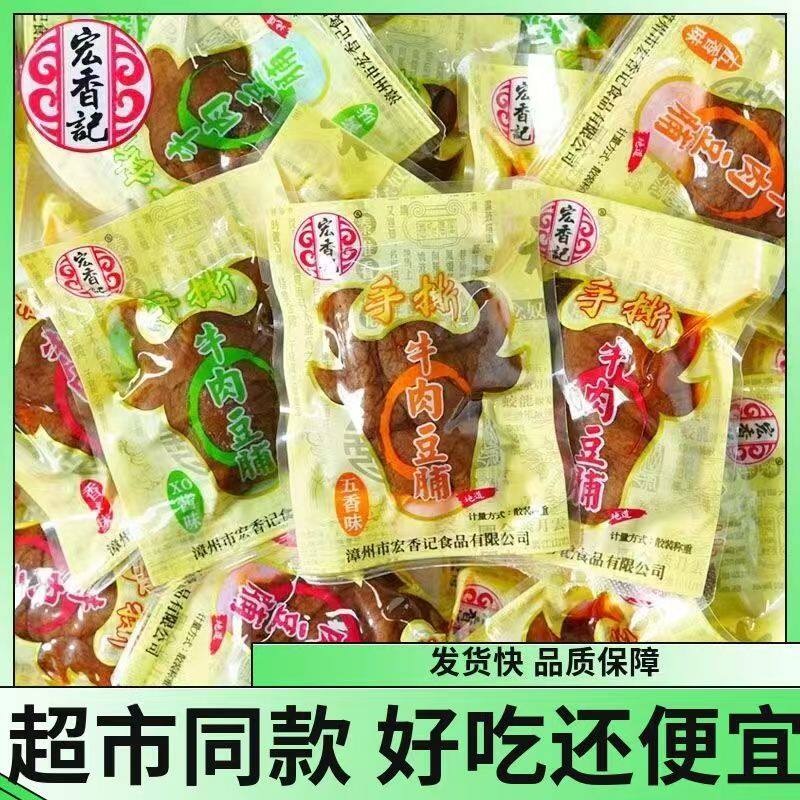 宏香记手撕牛肉豆脯500g五香素食豆腐干休闲零食香辣豆干小吃包邮