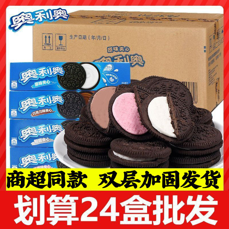 7-8月奥利奥97g24盒夹心饼干原味抹茶多口味饼干零食整箱超市批发