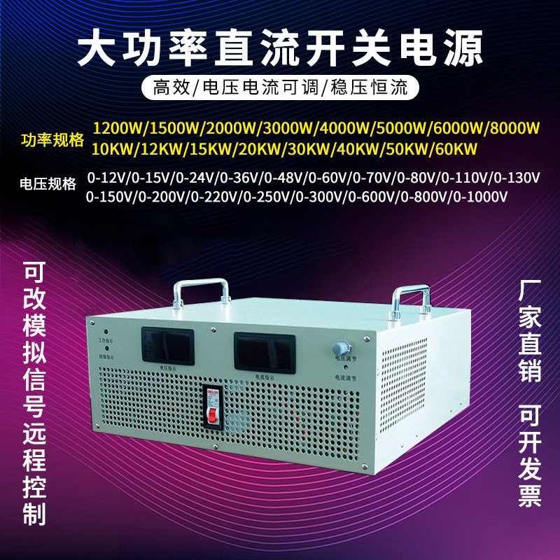 大功率直流开关电源连续可调