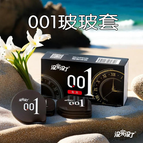 没完没了001超薄安全套避孕套