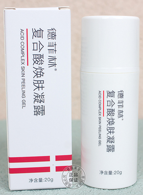 德菲林复合酸焕肤凝露