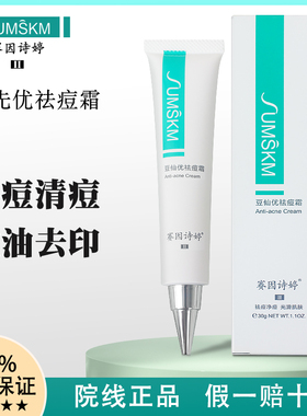 赛因诗婷豆仙优去痘霜淡化痘印
