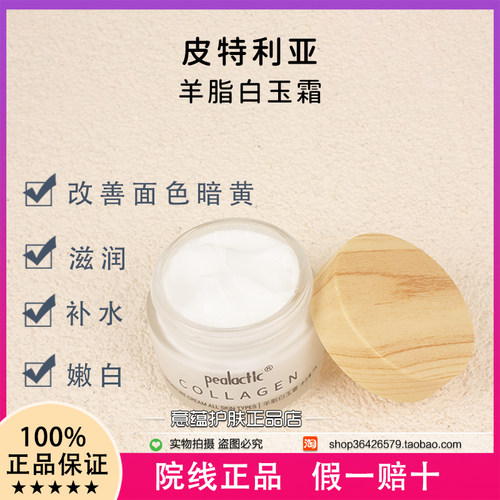 皮特利亚羊脂白玉霜补水滋润嫩白