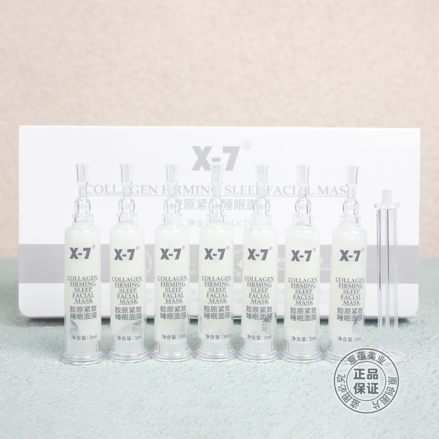 X-7胶原紧致睡眠面膜3ml*7支改善干燥紧致肌肤补水保湿免洗面膜