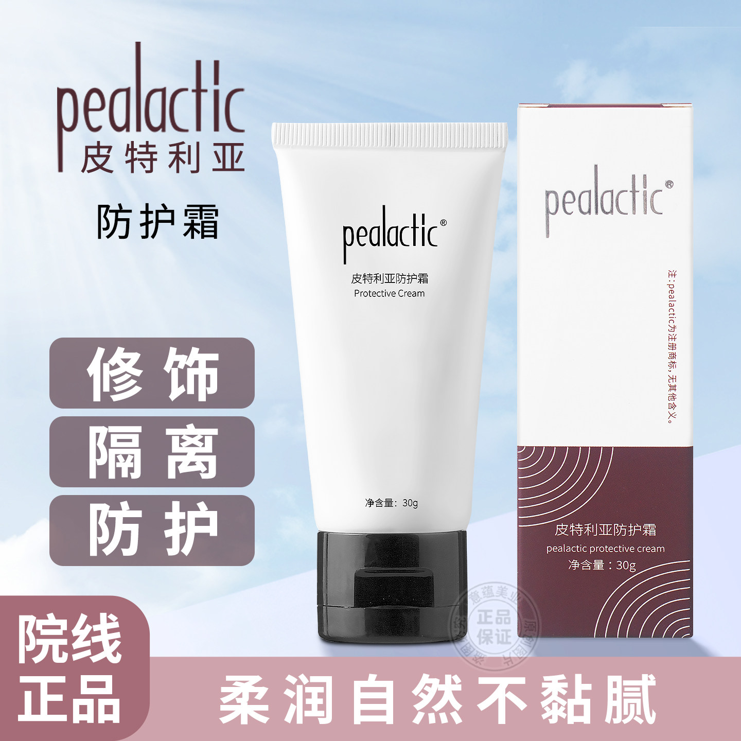 皮特利亚太阳花防护霜30g隔离防护修饰防水清透自然SPF25隔离霜,美容护肤/美体/精油,面部护理套装,淘宝优惠券,粉丝福利购,淘宝优惠卷