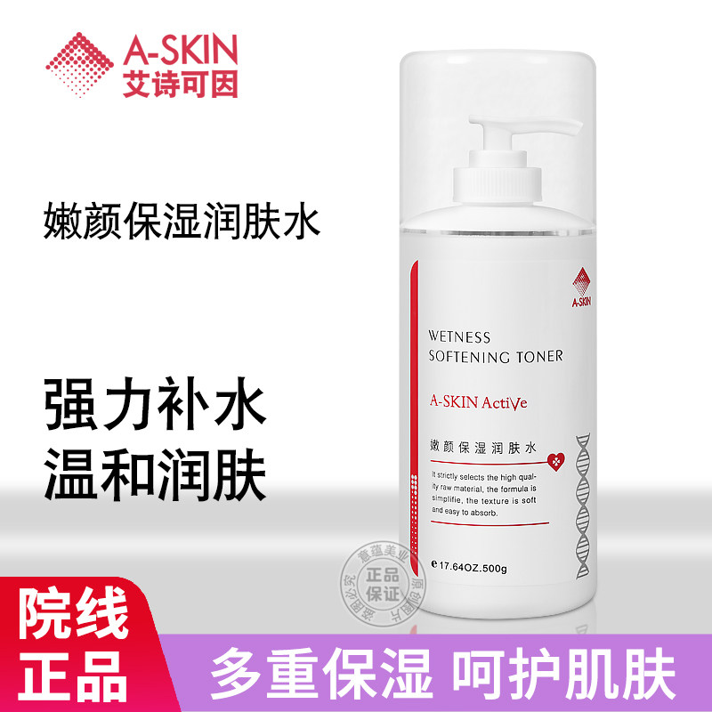 艾诗可因嫩颜保湿润肤水500g补水滋养保湿缓解干燥水嫩爽肤水
