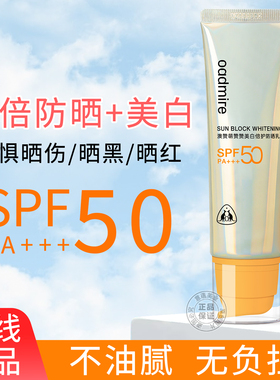 澳赞萌赞赞美白倍护防晒乳50gSPF50PA+++水润防晒美白肌肤防晒乳