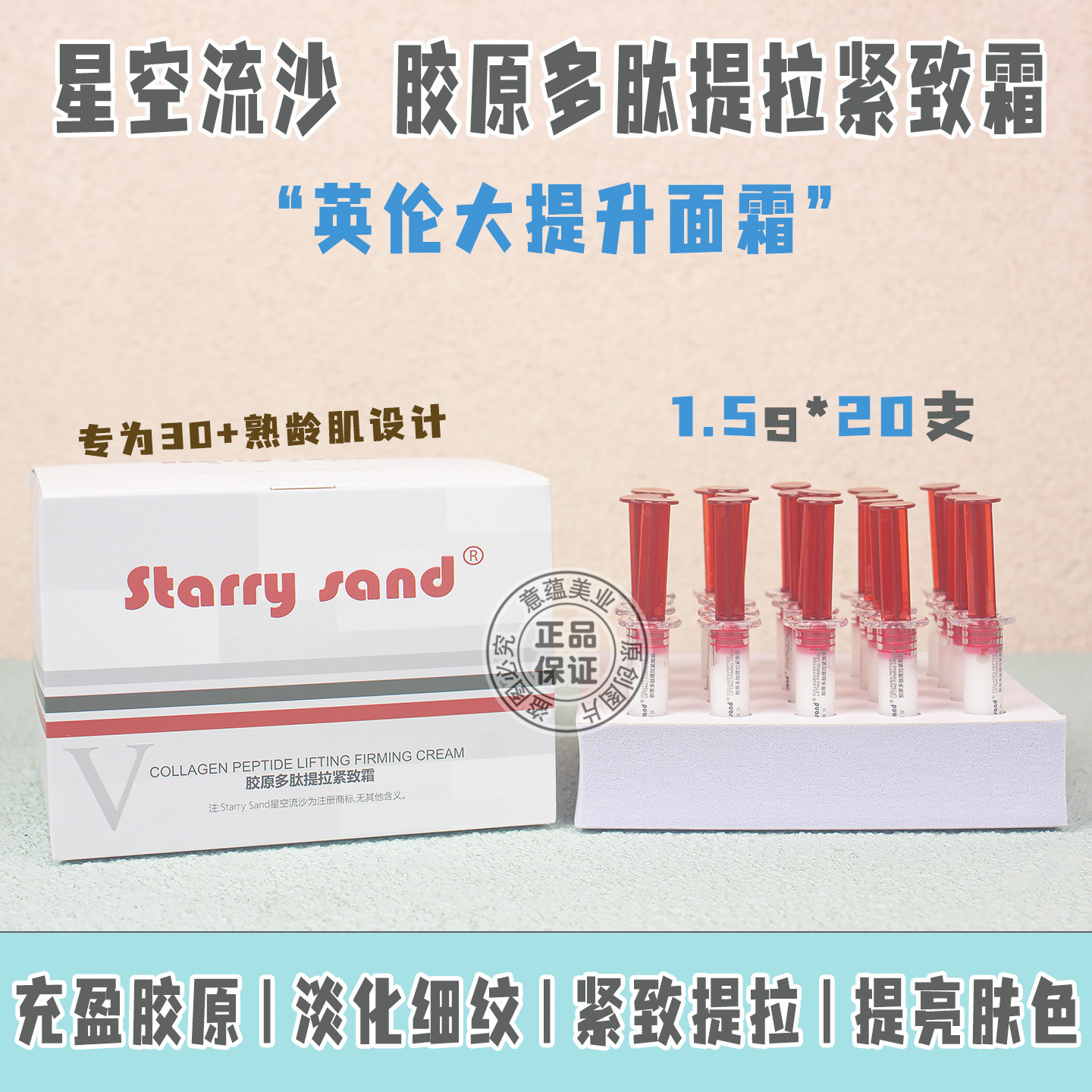 全新胶原多肽提拉紧致霜1.5g*20支滋润保湿紧致肌肤面霜