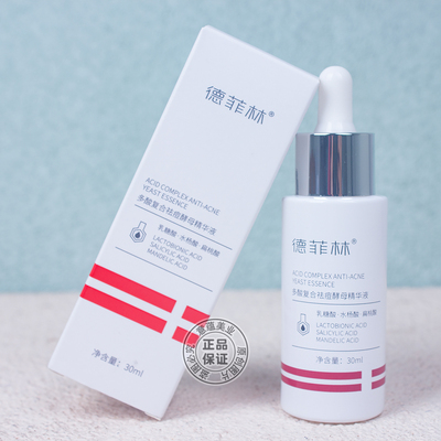 德菲林多酸复合祛痘酵母精华液