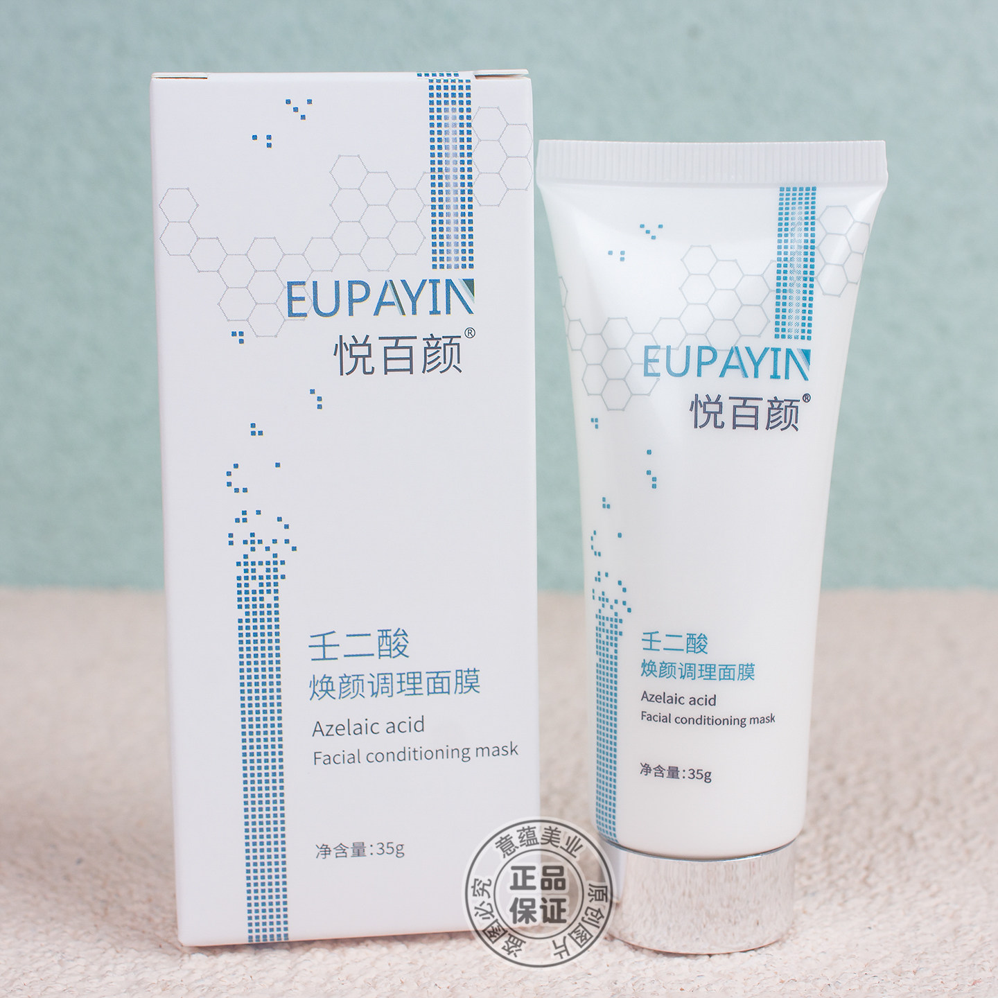 悦百颜20%壬二酸焕颜调理面膜35g/100g祛痘控油改善肤质涂抹面膜