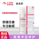 艾诗可因肤美舒50g保湿 修护皮肤舒缓不适淡化血丝滋润乳液