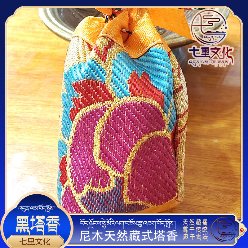 藏式小香包 手工香粉包香包香囊荷包汽车香包尼木无添加藏药香包
