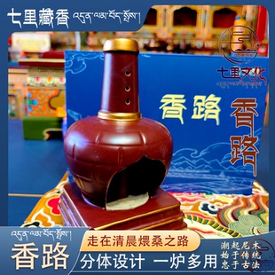 七里香路分体式多功能陶瓷香炉家用藏式塔香盘香线香倒流香熏香炉