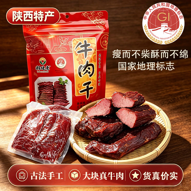陕西汉中特产牛肉干正宗汉中西乡黄牛肉干真空大块熟食节日送礼