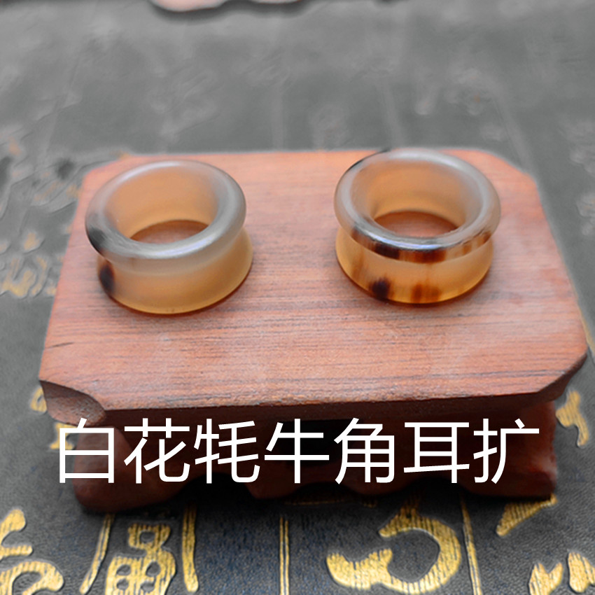 手工天然白花牦牛角空心耳扩耳廓耳堵时尚耳洞欧美流行朋克扩耳器
