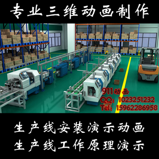 3D三维动画制作产品演示工业机械动画施工安全演示动画生产线动画