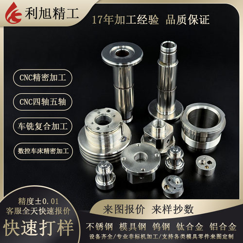 cnc精密加工定制来图来样定制
