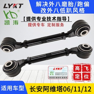 适用长安阿维塔12后轮外倾角可调整臂拉杆外八凯涛四轮定位配件