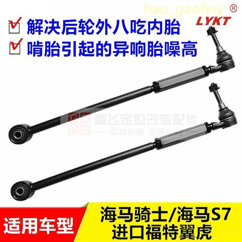 适用海马骑士S7进口翼虎后轮外倾角可调整臂拉杆定位吃啃胎调节器