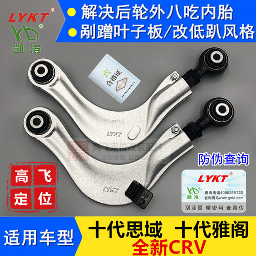 十代思域crv可调整凯涛外倾角