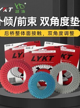 凯涛四轮定位配件垫片调整拉杆