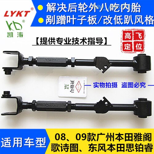 倾角可调拉杆调整臂9代雅阁